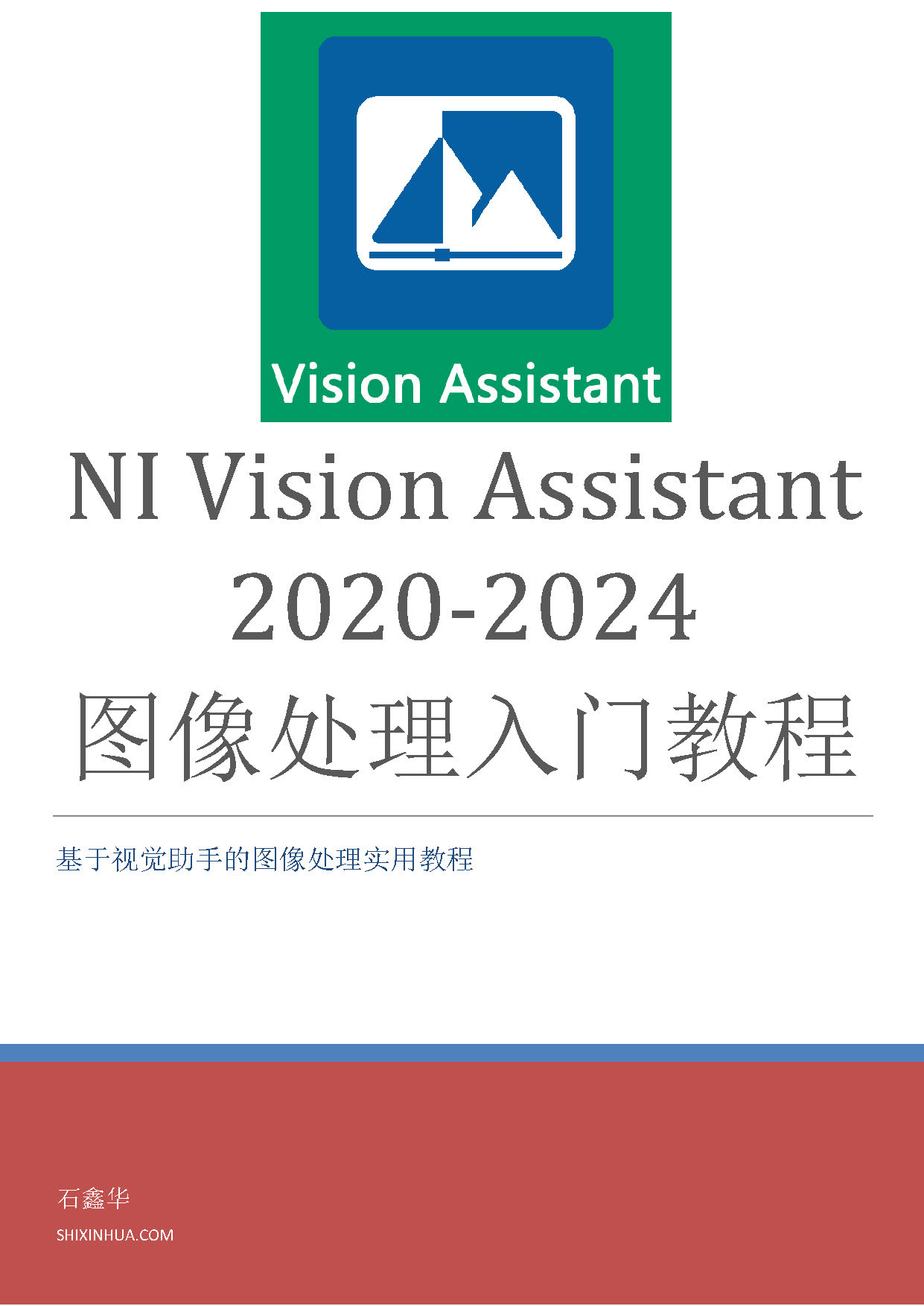 NI Vision Assistant2020-2024图像处理入门教程介绍
