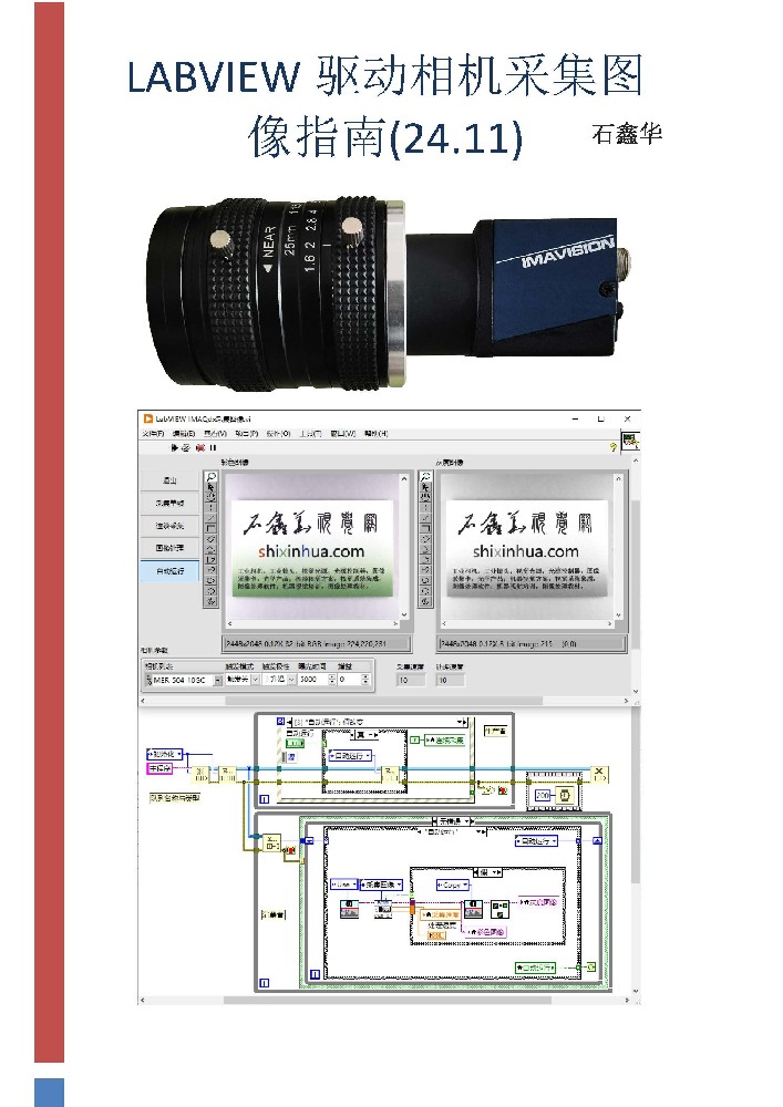 LabVIEW驱动相机采集图像指南(24.11)-试读版_页面_01.jpg