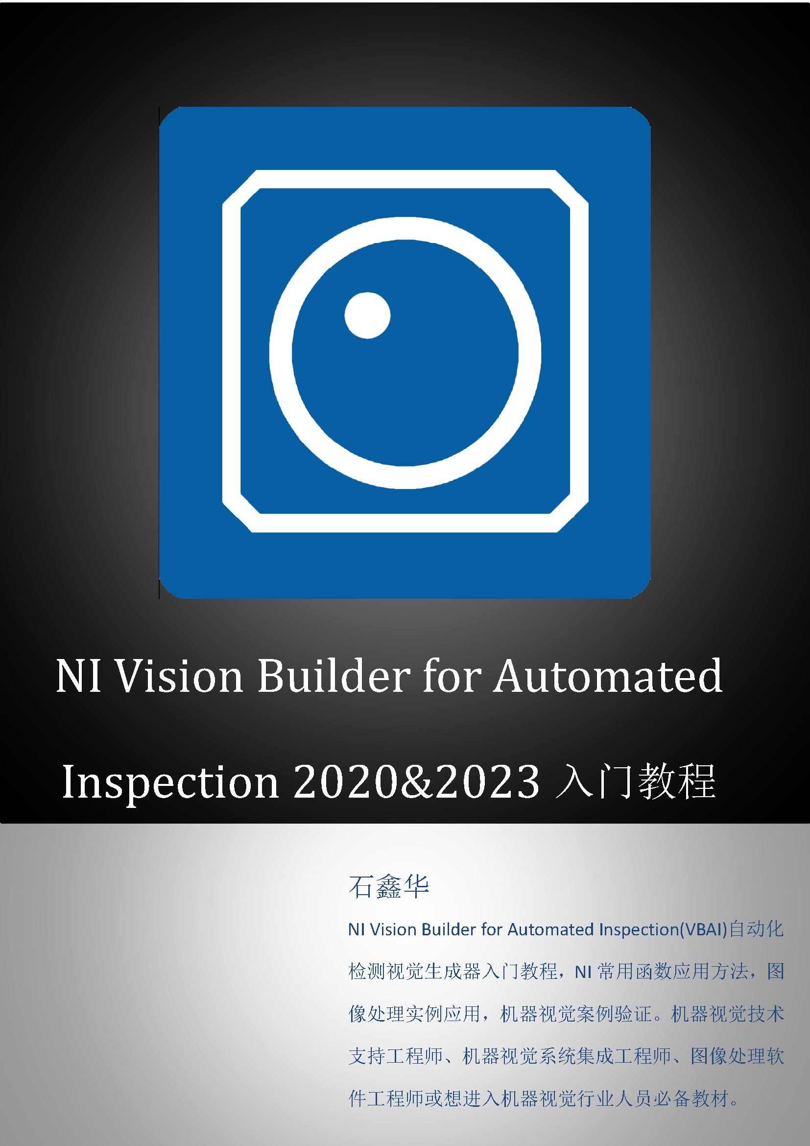 NI VBAI2020&2023入门教程 - 试读版_页面_001.png